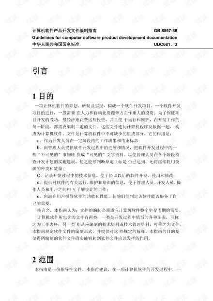 《計算機軟件產(chǎn)品開發(fā)文件編制指南GB8567-88》與經(jīng)濟信息咨詢的結(jié)合應(yīng)用
